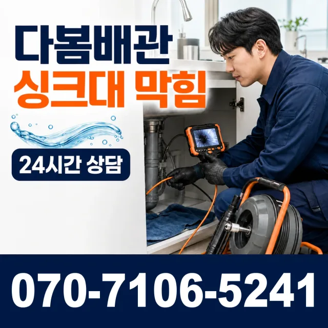 대구시 동구 금강동 세면대청소 상담 이미지 1