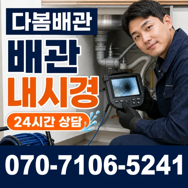 대구시 동구 금강동 세면대청소 상담 이미지 3