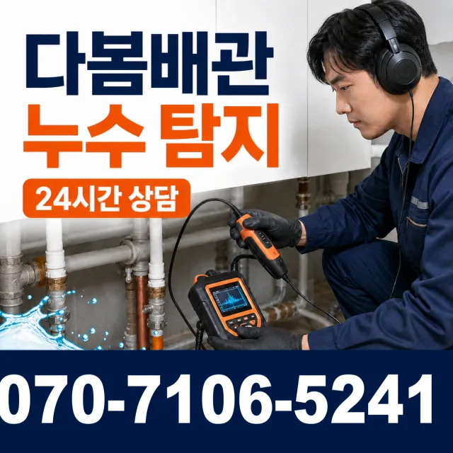 대구시 동구 금강동 세면대청소 상담 이미지 5