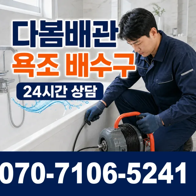 대구시 동구 금강동 세면대청소 상담 이미지 6