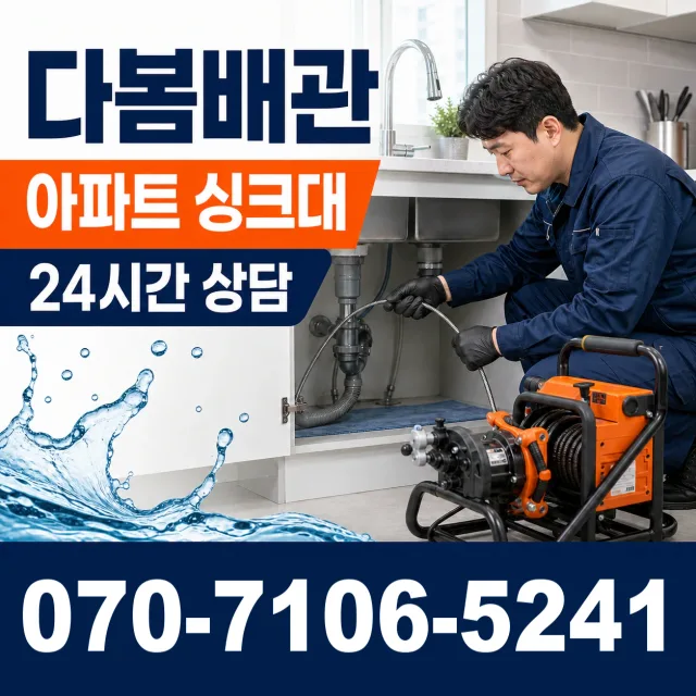 대구시 동구 금강동 세면대청소 상담 이미지 7